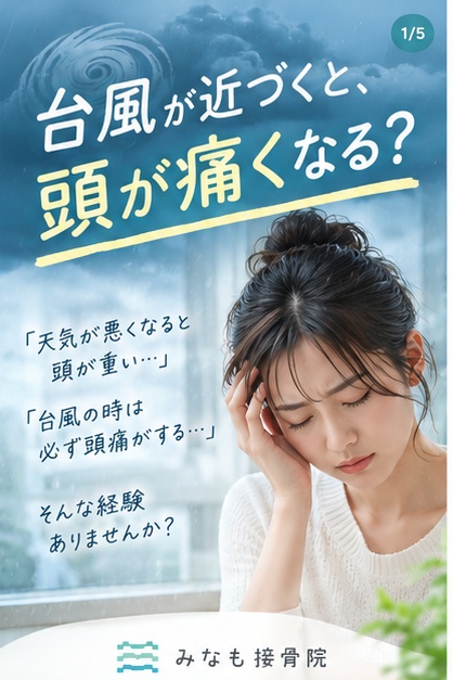 雨の日、頭が痛くなるのはなぜ？